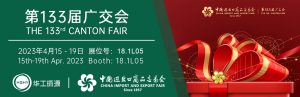 第133届广交会，ledong.com-乐动(中国)诚邀您的到来！插图