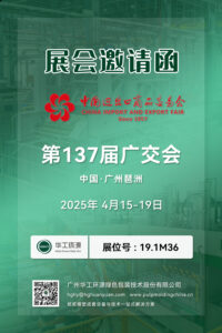 第137届广交会，ledong.com-乐动(中国)诚邀您的到来！插图