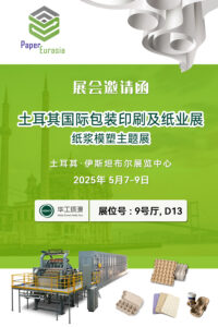 ledong.com-乐动(中国) | 2025土耳其国际包装印刷及纸业展ledong.com-乐动(中国)
主题展插图